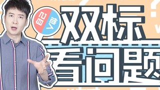 【粤知一二】解决朋友和自己问题的区别？我从人生导师变成了一条咸鱼！