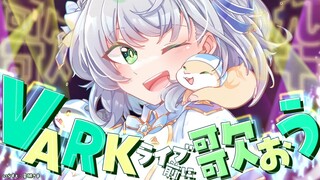 【歌枠】VARKライブ前に歌って緊張をほぐすぞおおお🎶【白銀ノエル/ホロライブ】