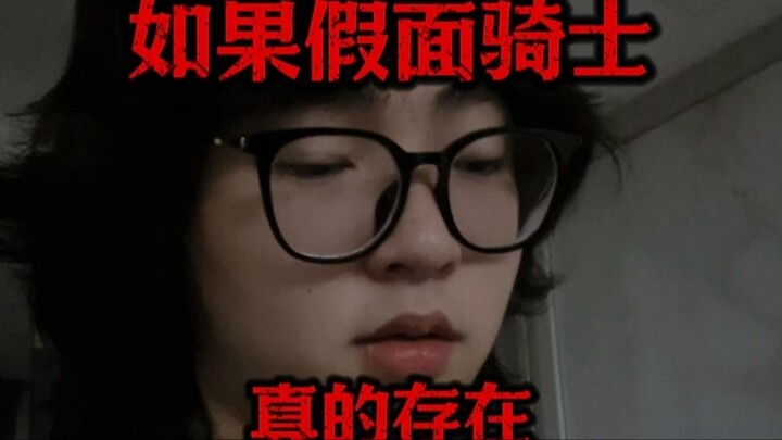 What if “Kamen Rider” were real? Are the people around you really all human?