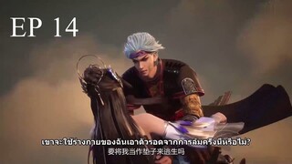 Against The Sky Supreme (ผู้พิทักษ์แห่งท้องฟ้า) ตอนที่ 14 ซับไทย