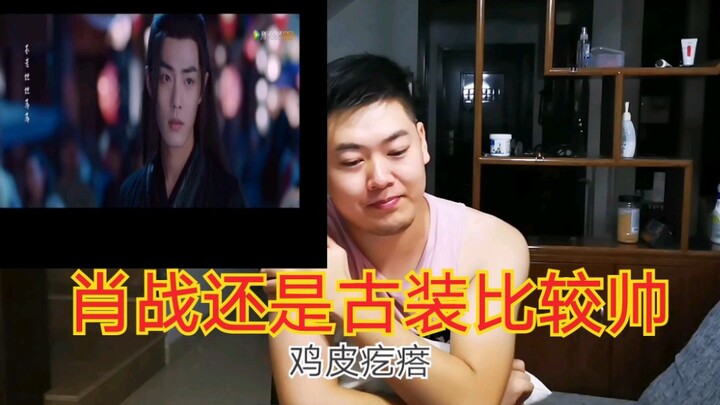 Reaction 《陈情令》无羁 肖战 看完反应…