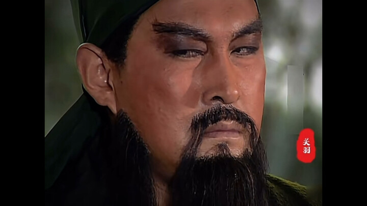 นี่คือความกดดันของกวนอูหรือ?