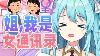 [Supplementary file] My cousin told me that she is a female address book!!!