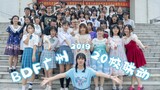 【BDF2019-广州】广州20校联动企划！130人一起触摸天空！！