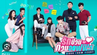 Work from heart ep. 5 รักป่วน ก๊วนออฟฟิศ