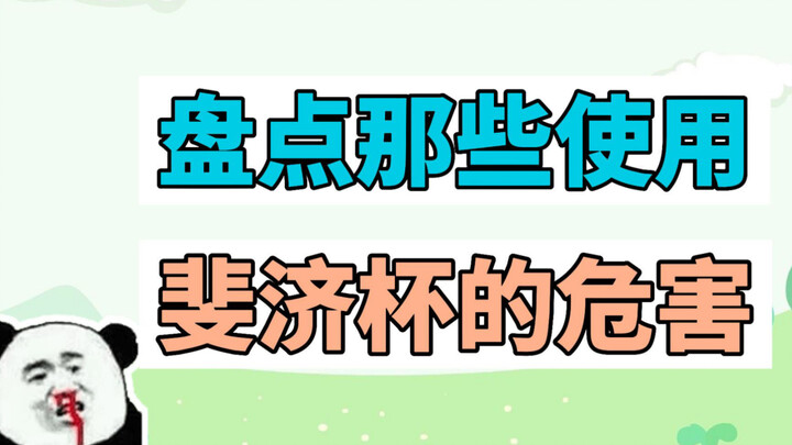 Check out the dangers of using the Fiji Cup