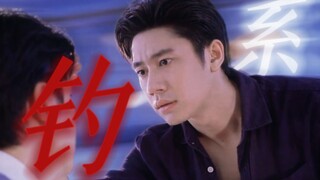 假如是杀手对少爷下药 少爷一开始就是猎物...【深宅绅士】