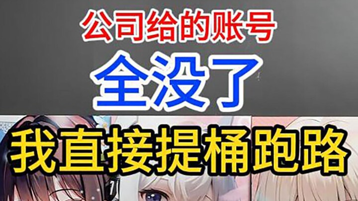The account given by the company was completely wiped out. The person ran away in the morning.