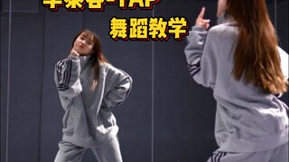 舞蹈教学|李泰容-TAP