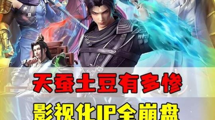 Seberapa menyedihkannya Tiancan Tudou? Penulis lainnya sibuk merayakan animasi, hanya dia yang diam 