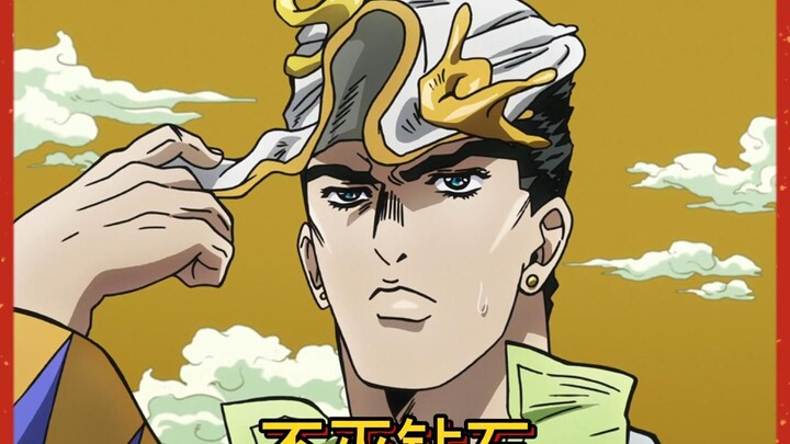 JOJO的奇妙冒险之不灭钻石31