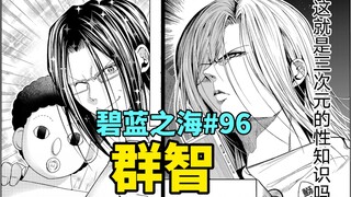 About the birth of a beast after the frenzy feast [Azure Sea #96]