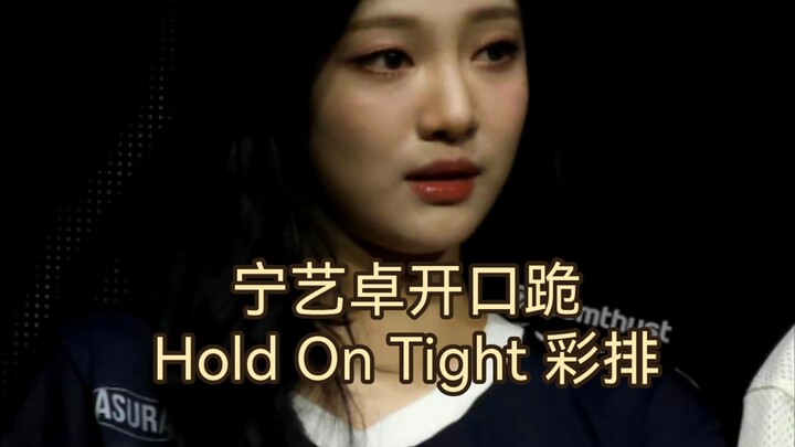 Ning Yizhuo is floored—Washington’s “Hold On Tight” rehearsal