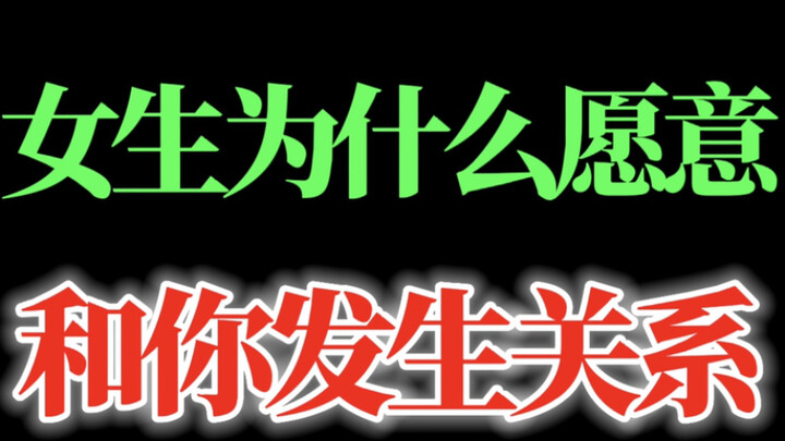 Sau khi một cô gái có quan hệ với bạn, tâm lý của cô ấy sẽ thay đổi như thế nào!