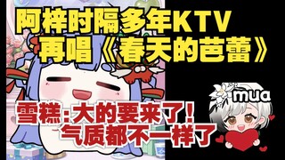 غنت آ-زي "باليه الربيع" مجددًا على قناة KTV الافتراضية للمعجبين. آيس كريم: "المفاجأة الكبرى هنا! أسل
