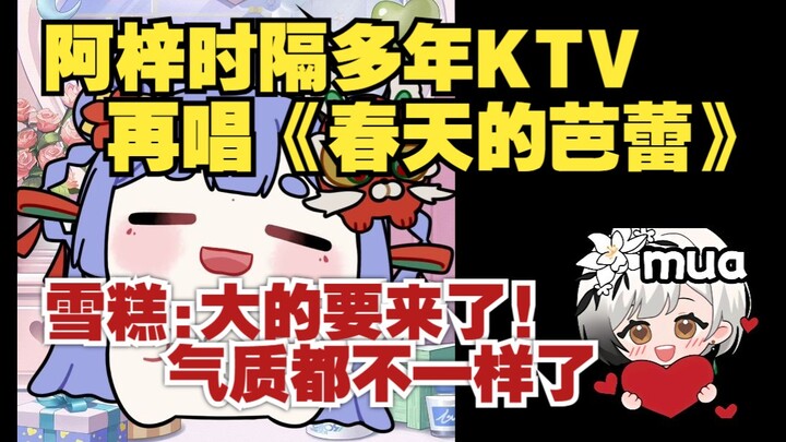 غنت آ-زي "باليه الربيع" مجددًا على قناة KTV الافتراضية للمعجبين. آيس كريم: "المفاجأة الكبرى هنا! أسل