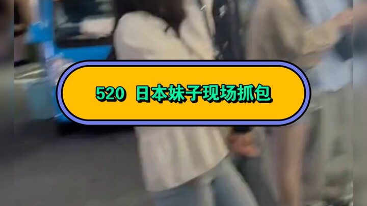 520 สาวญี่ปุ่นจับชู้ทันทีในสถานที่