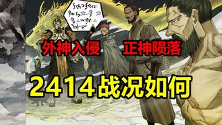 克苏鲁入侵最卷小千世界！本土红尘仙能否守住？！【传武】