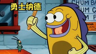 比基堡唯一敢直面海霸糊的勇士，并宣布要天天吃海霸糊