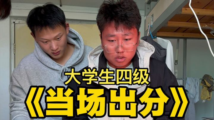 I thought the dorm leader would breeze through the CET-4 this time, but…