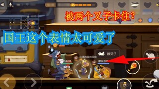 Xiao Deng's commentary: Stuck between two forks, is this the only way to do it? The King's expressio