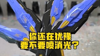 直观的视频对比 这效果 你要不要喷消光？