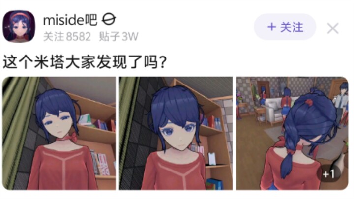 ทุกคนเห็นมิทานี่กันรึยัง?