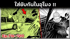 เล่ามังงะ!! Sakamoto Days ซากาโมโต้เดส์ ตอนที่ 116-120