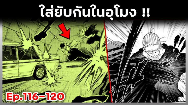 เล่ามังงะ!! Sakamoto Days ซากาโมโต้เดส์ ตอนที่ 116-120