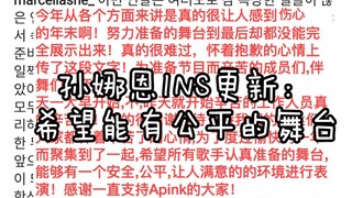 【Apink】这就是被KBScut掉的片段，孙姐这么佛系都生气了！