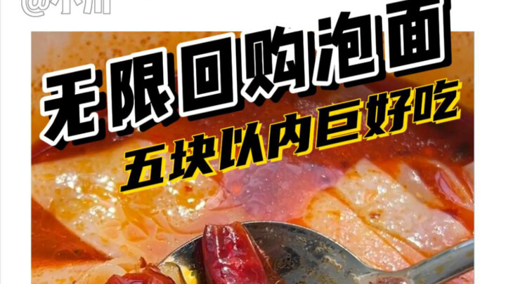 Divine instant noodles under five yuan—stock up more when school starts!