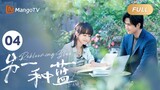 ENG SUB FULL《另一种蓝》EP4：陈小满柯岩在小镇再度重逢 | 宋茜周渝民共同治愈彼此，收获甜美爱情 Reblooming Blue｜MangoTV Drama