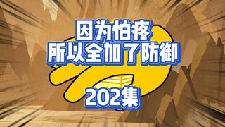 202集 切格瓦拉·二五仔