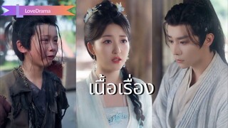 (เต็มเรื่อง)หลินหว่านข้ามมิติรักองค์ชาย สิบปีต่อมาชะตาพาเจอกันอีกครั้ง