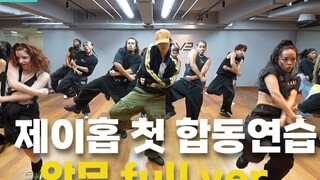【BTSBAR】250625 [全知干预视角 未播出部分] 这怎么能是第一次联合练习呢?! 不同级别的J-HOPE的舞蹈练习!