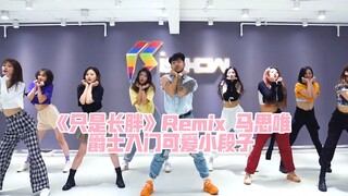 简单快乐好玩的爵士入门小段子 4Minute《只是长胖》Remix 马思唯