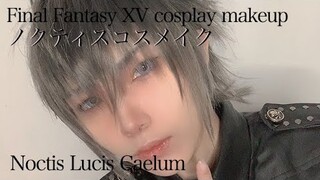 【Final Fantasy XV】Noctis lucis caelum Cosplay Makeup 【ノクティスコスメイク】