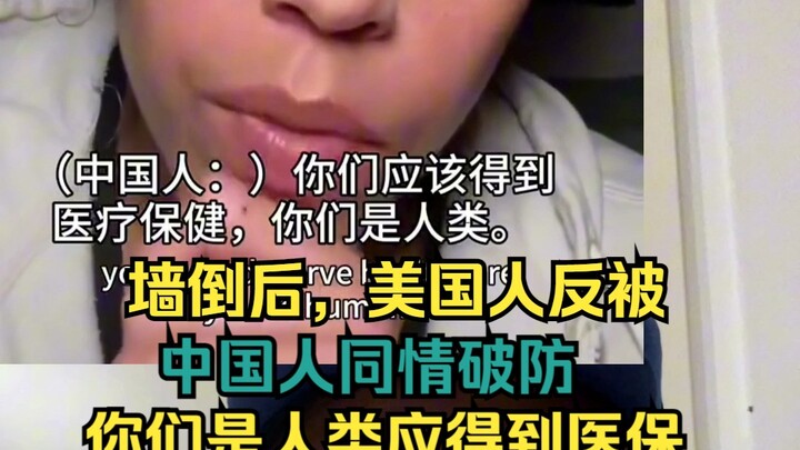 The wall has fallen; Americans are now being pitied by Chinese netizens: “As humans, you deserve hea