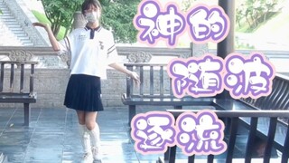 当你打赌高二期末没进前50就女装翻跳《神的随波逐流》……