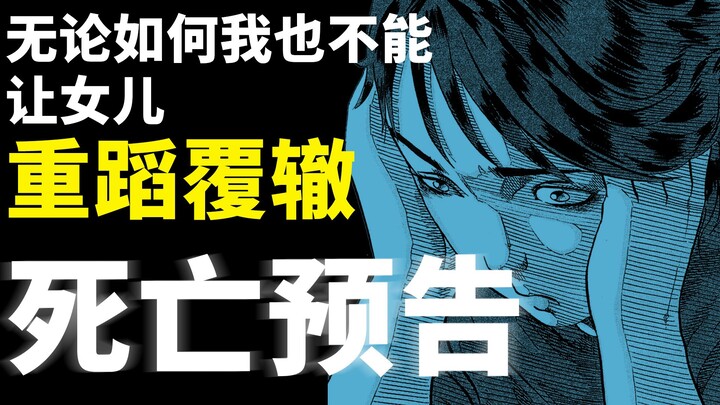 随机杀死年轻人的社会，你还会生孩子吗？漫画《死亡预告》解说第七期