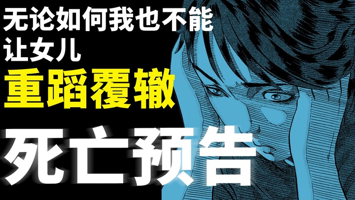 随机杀死年轻人的社会，你还会生孩子吗？漫画《死亡预告》解说第七期