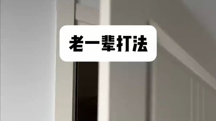 สไตล์การเล่นของคนรุ่นก่อน