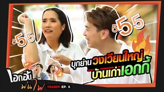 บุกย่านวงเวียนใหญ่ บ้านเก่าเอกกี้ ที่นี่มีอะไรดีกว่าที่คิด!  | เอกอ้นพ่นไฟ EP.5