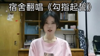 Bìa ký túc xá của "Finger Swear"