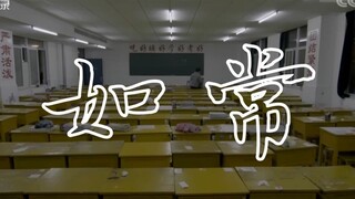 【草东x毛坦厂】 “空心的城墙，慌乱了日常”