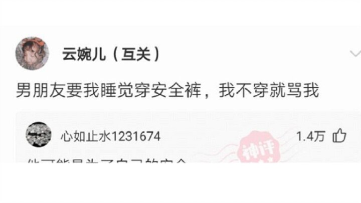 Bình luận bá đạo: Bạn trai bắt tôi mặc quần an toàn khi ngủ, tôi không chịu thì bị mắng