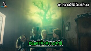 ประวัติแม่มด | Felicity Foxglove แม่มดรักธรรมชาติ ในโรงเรียนสอนแม่มด The worst witch