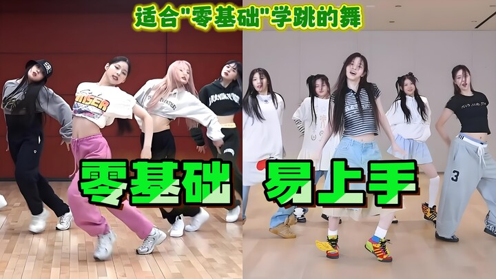 ท่าเต้น KPOP ที่เหมาะสำหรับมือใหม่หัดเต้น: เต้นจบปุ๊บกลายเป็นสมาชิกวงเกิร์ลกรุ๊ปฝึกหัดทันที!
