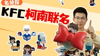 KFC×柯南联名，每一款都超惊艳!!!