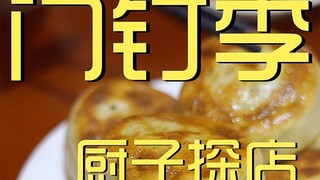 Door nail chef Li's store ¥ 93